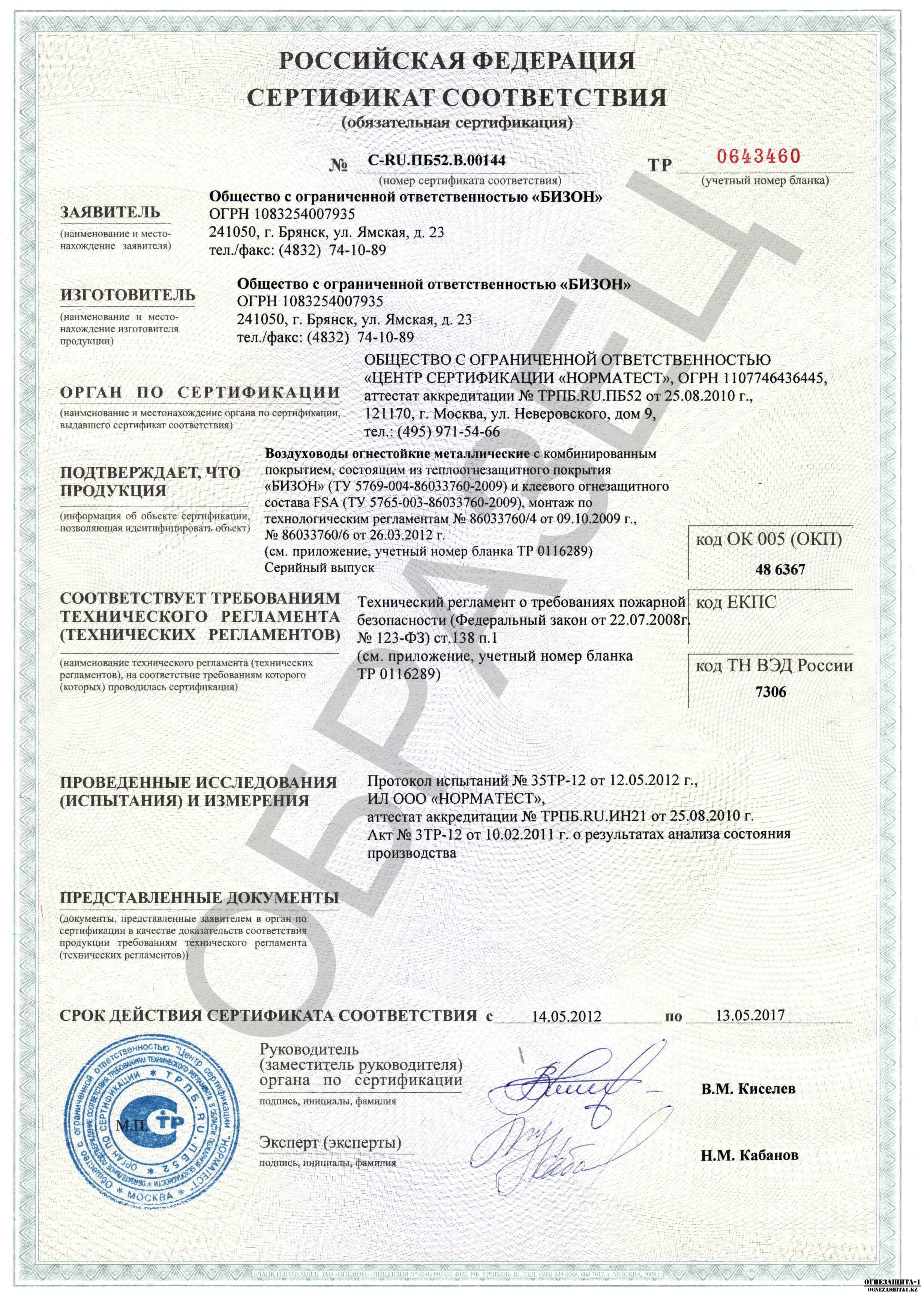 Сертификат БИЗОН