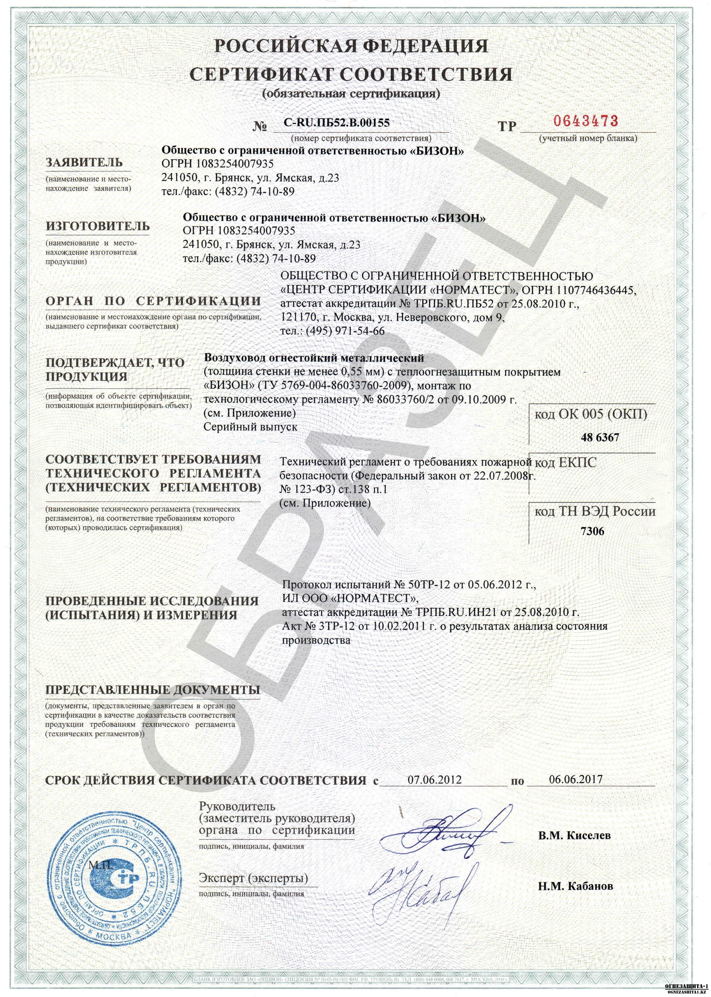 Сертификат БИЗОН