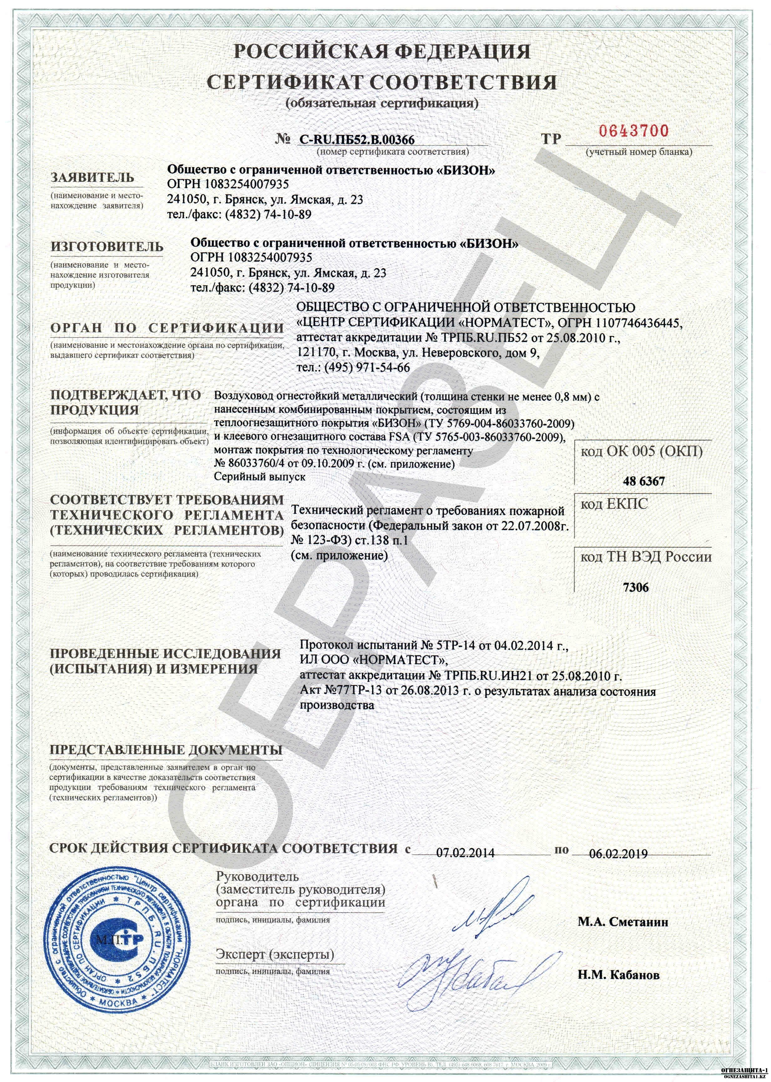 Сертификат Бизон