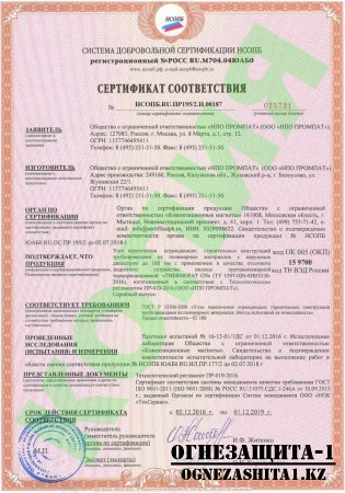 Нормы и сертификаты на полоса противопожарная THERMOPAT CN