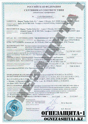 Сертификат на противопожарные стеклянные двери, однопольные и двупольные