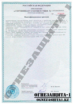 Сертификат на противопожарные стеклянные двери, однопольные и двупольные
