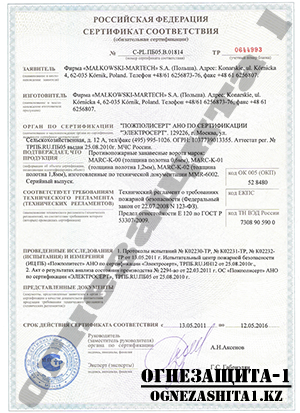 Сертификат на Секционные противопожарные ворота FireTechnics-S