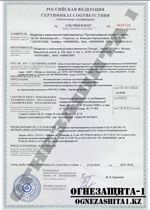 Сертификат на Рулонные противопожарные ворота EI60